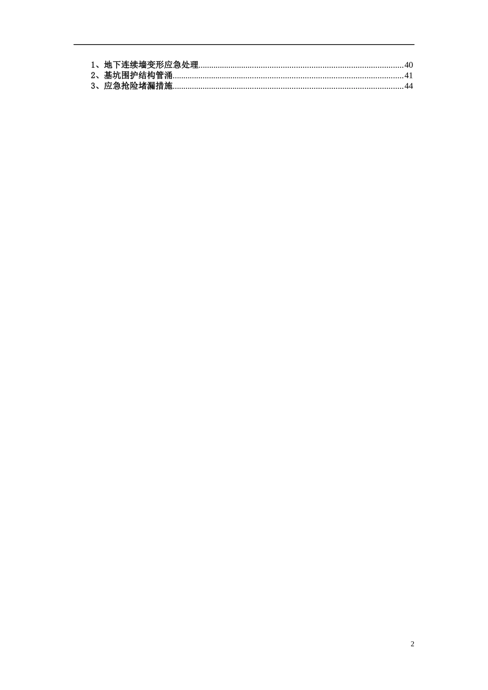 地连墙施工总结_第3页