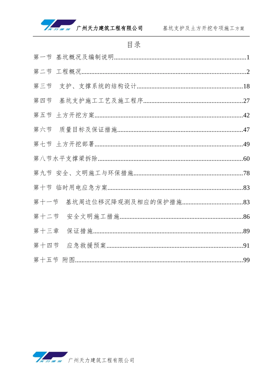 基坑支护及土方开挖专项施工方案培训资料_第2页