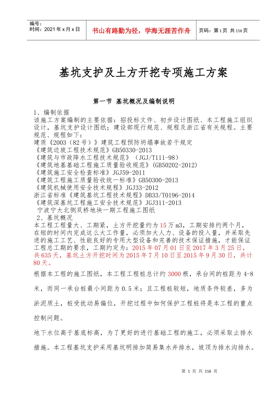 基坑支护及土方开挖专项施工方案培训资料_第3页