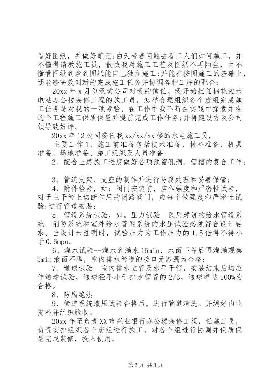 20某年工作总结和工作计划_第2页