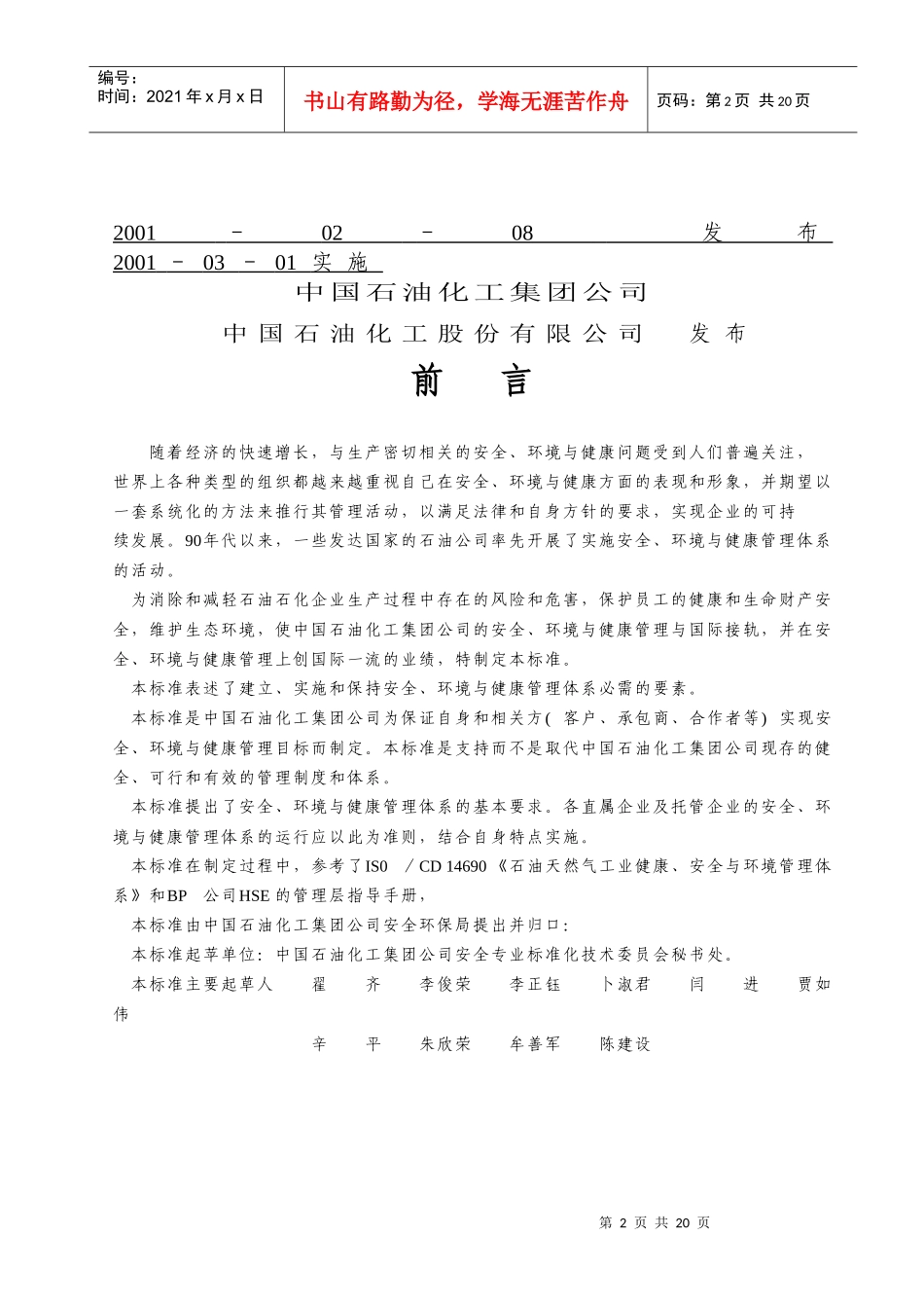 中石油SHEQ体系_第2页
