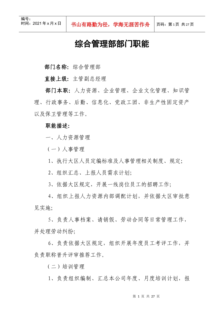 各部门职能2_第1页