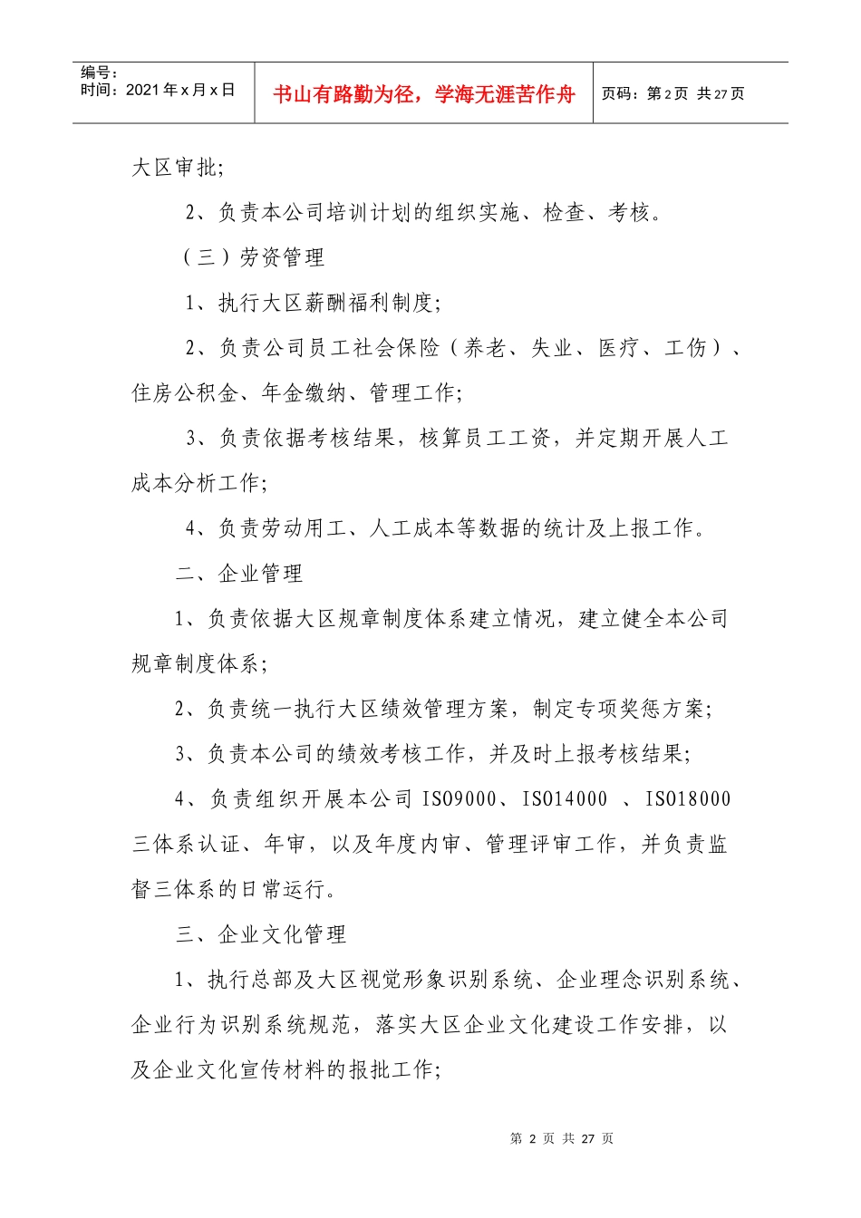 各部门职能2_第2页