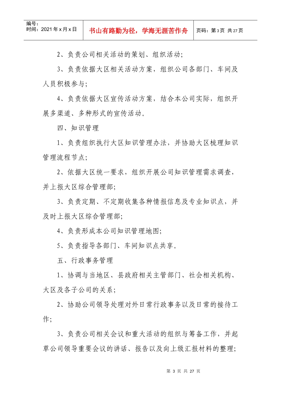 各部门职能2_第3页