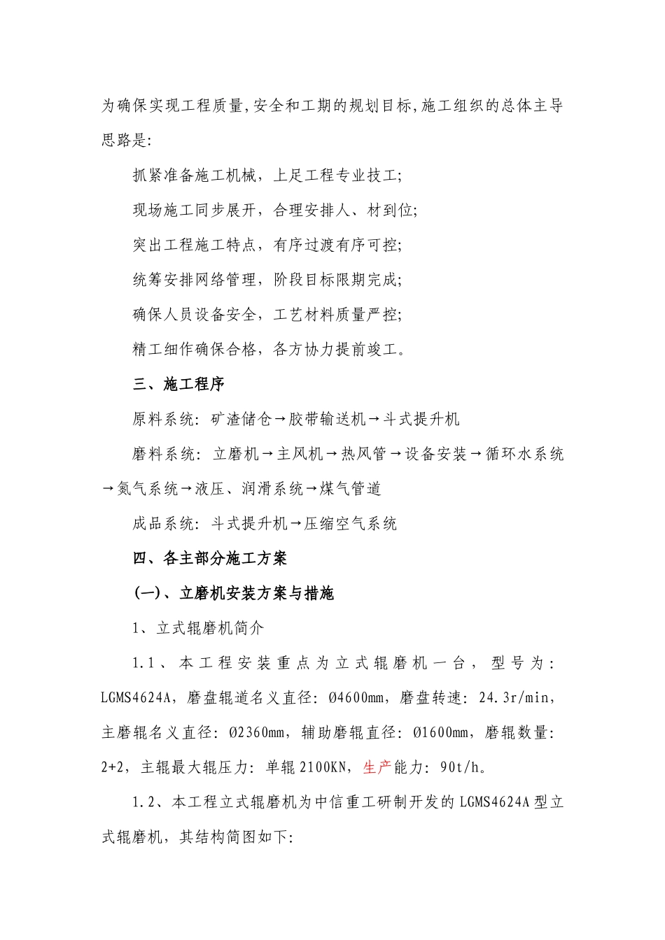 立磨安装施工方案_第3页