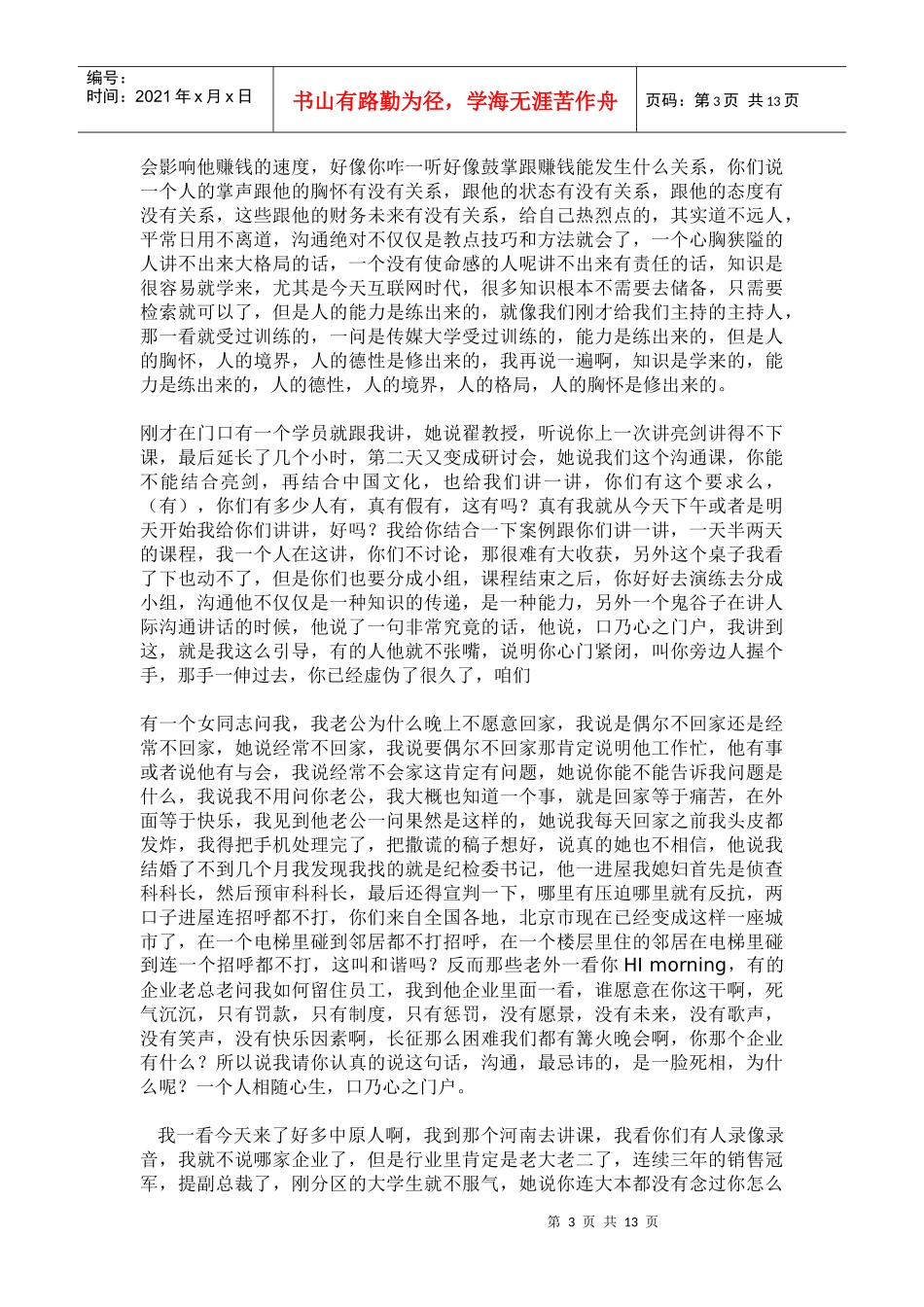 大智慧之沟通技巧培训文稿_第3页