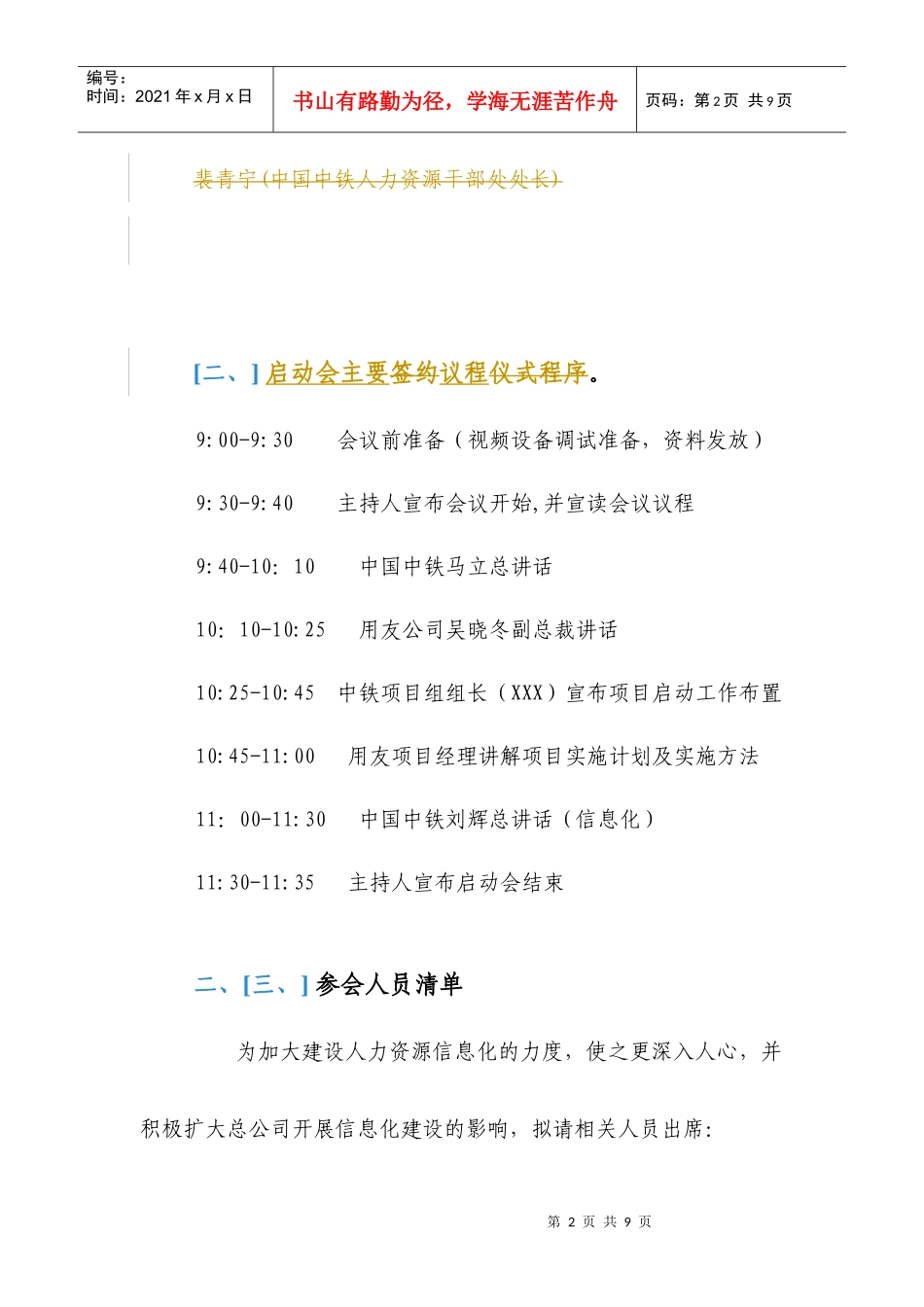 中国中铁项目启动会议程及讲稿草案090117_第2页