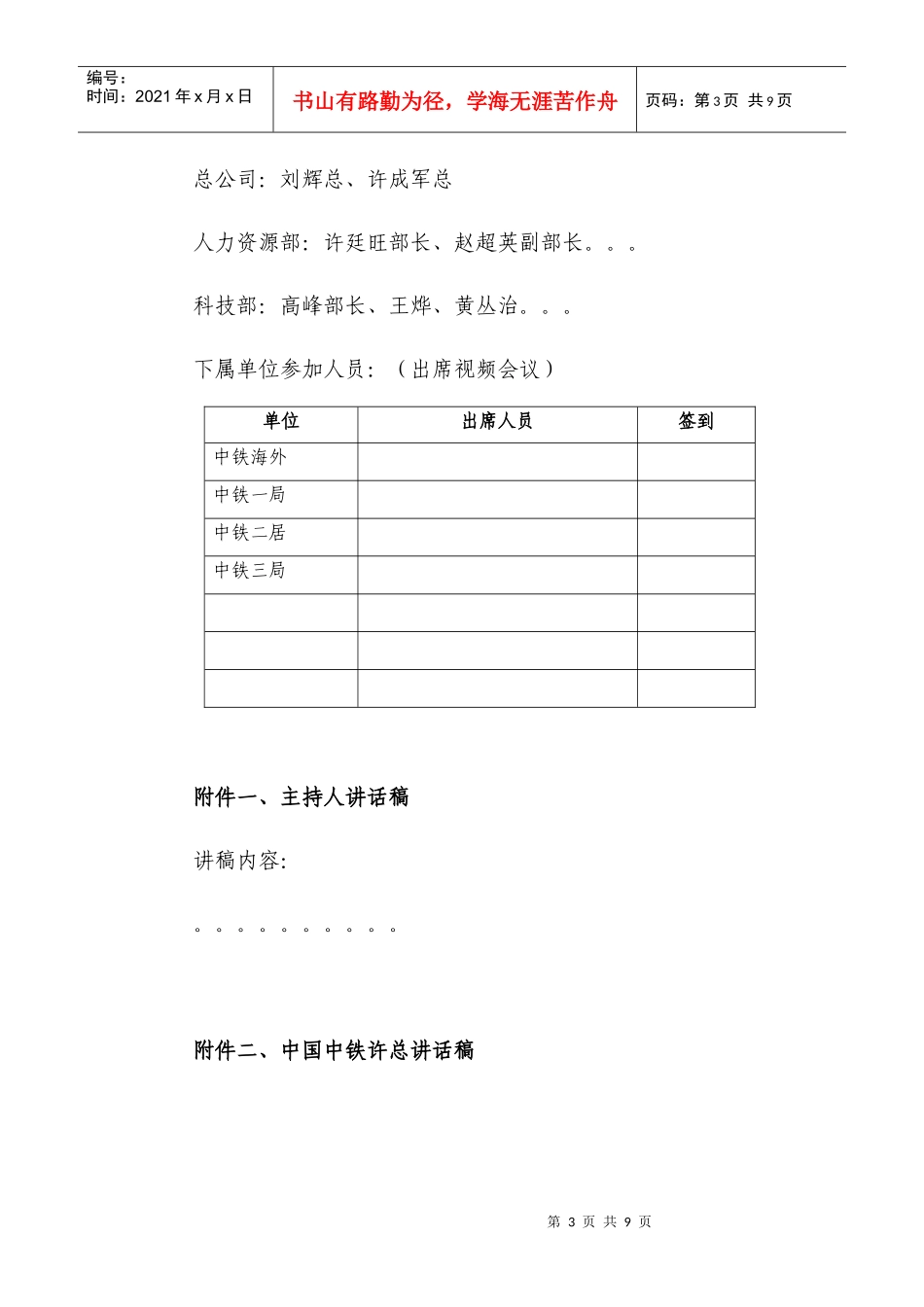 中国中铁项目启动会议程及讲稿草案090117_第3页