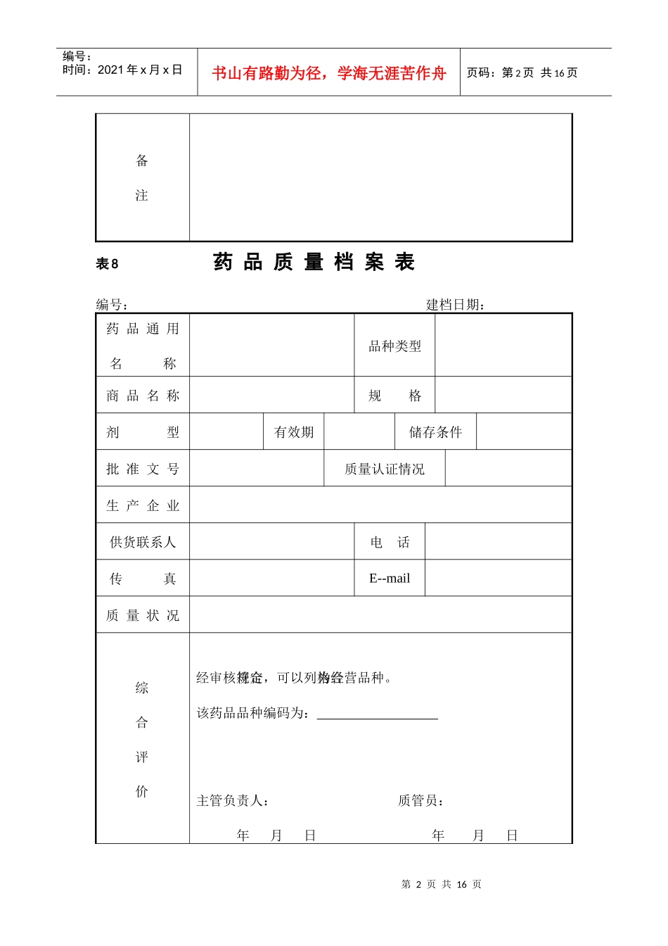 合格供货方档案表_第2页