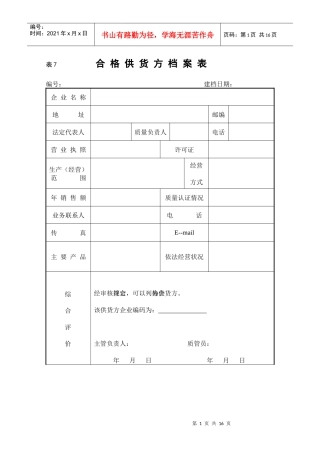 合格供货方档案表