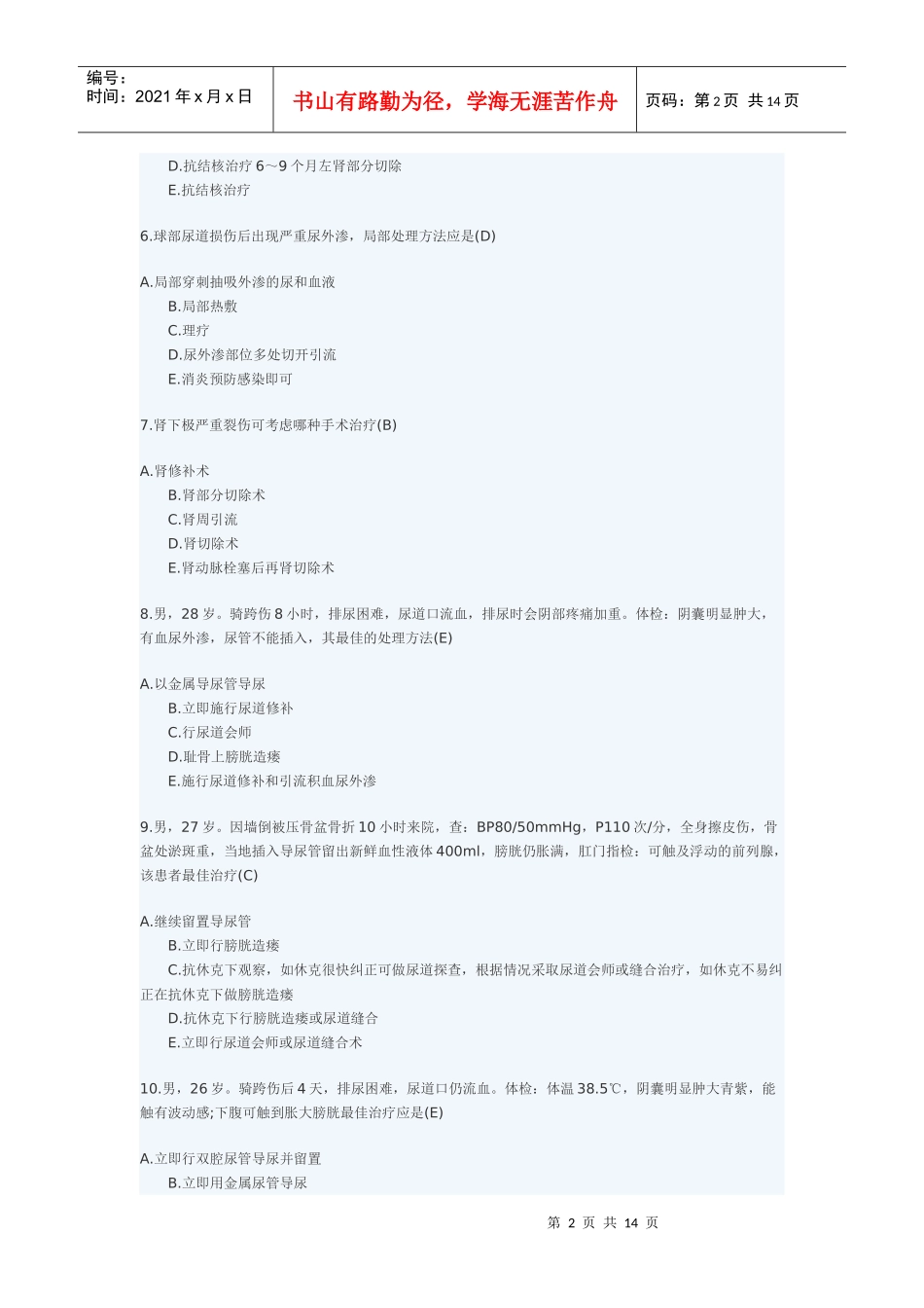 人力资源-2022XXXX年临床助理医师专业综合精选试题_第2页