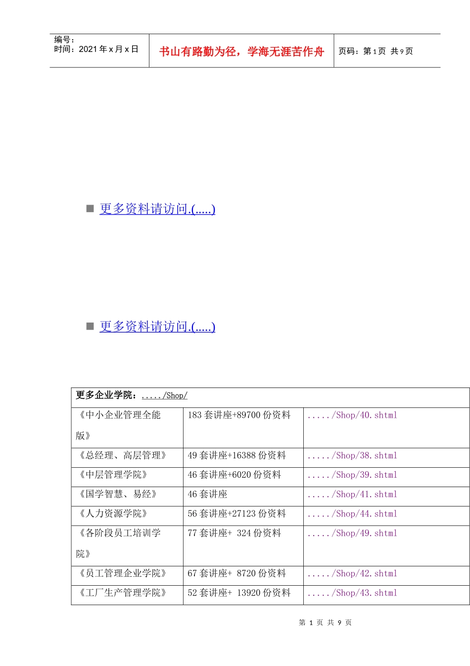 卫生工作形式分析会议_第1页