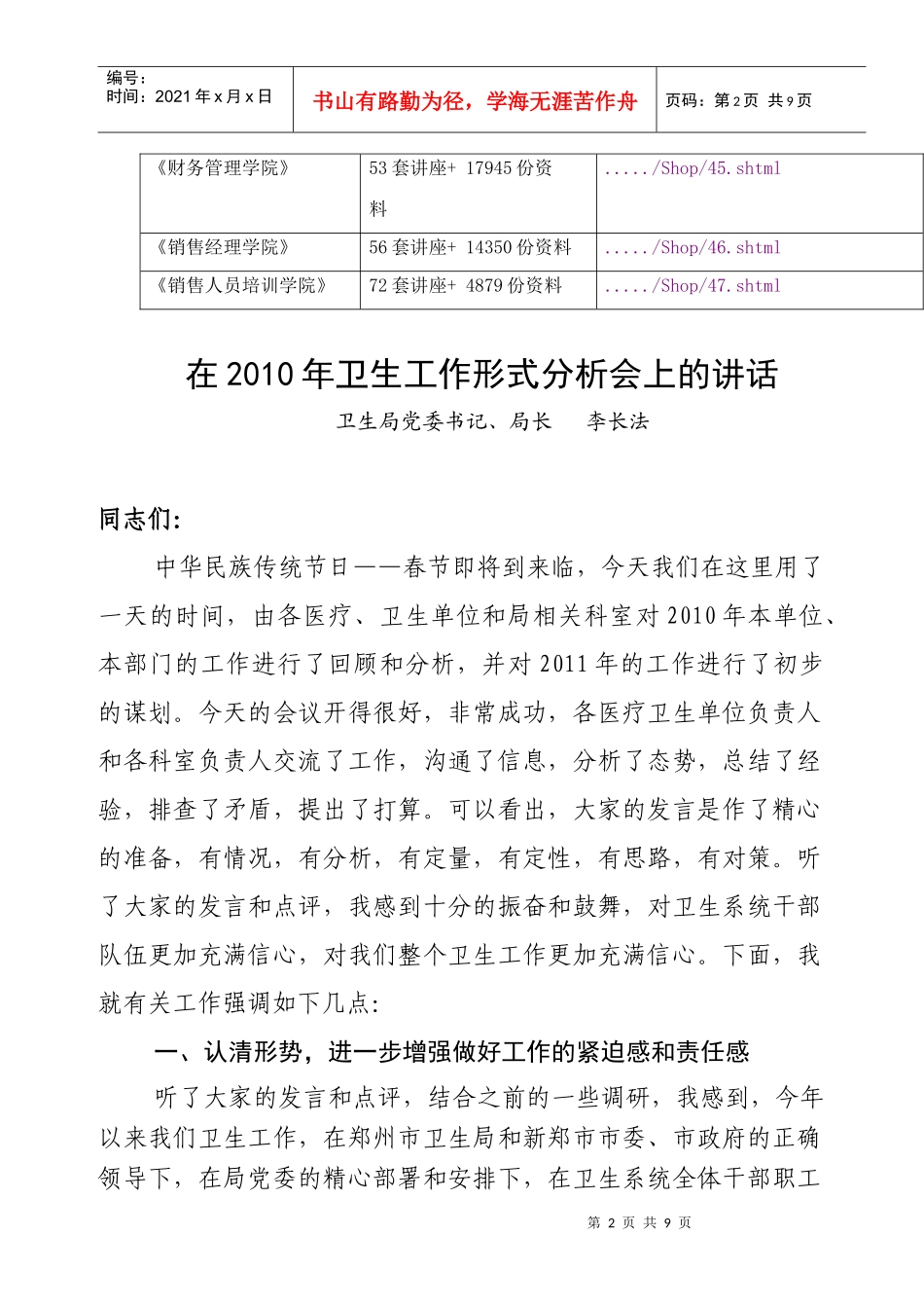 卫生工作形式分析会议_第2页