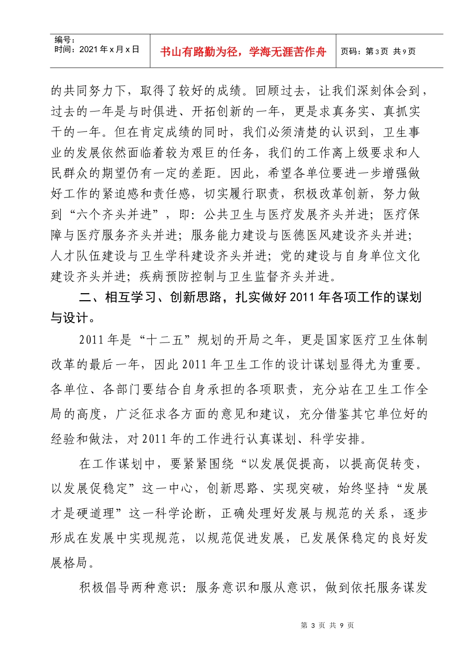 卫生工作形式分析会议_第3页