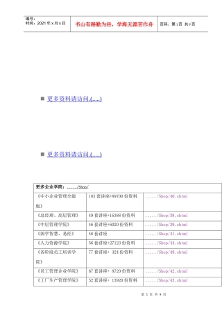 卫生工作形式分析会议