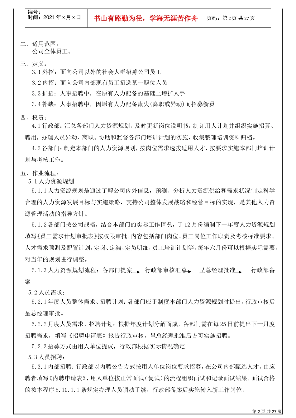 人力资源及社会责任控制程序_第2页