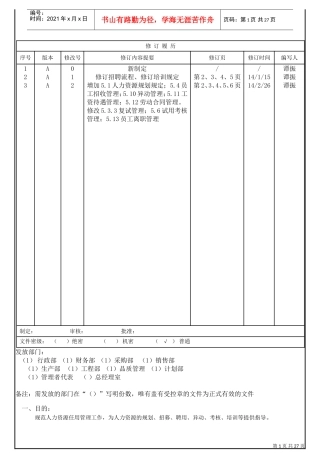 人力资源及社会责任控制程序