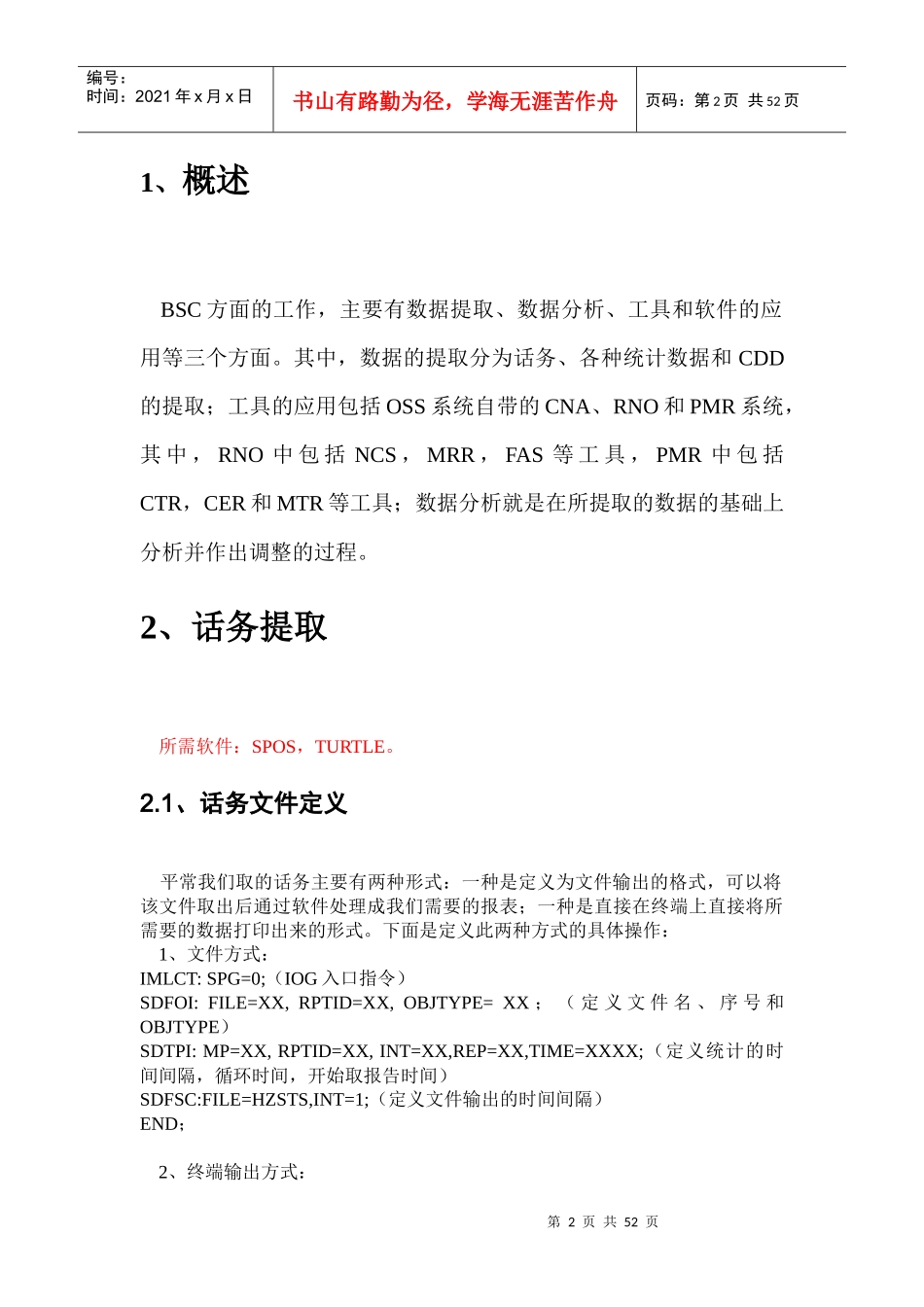 人力资源-2022BSC操作流程提纲_第2页