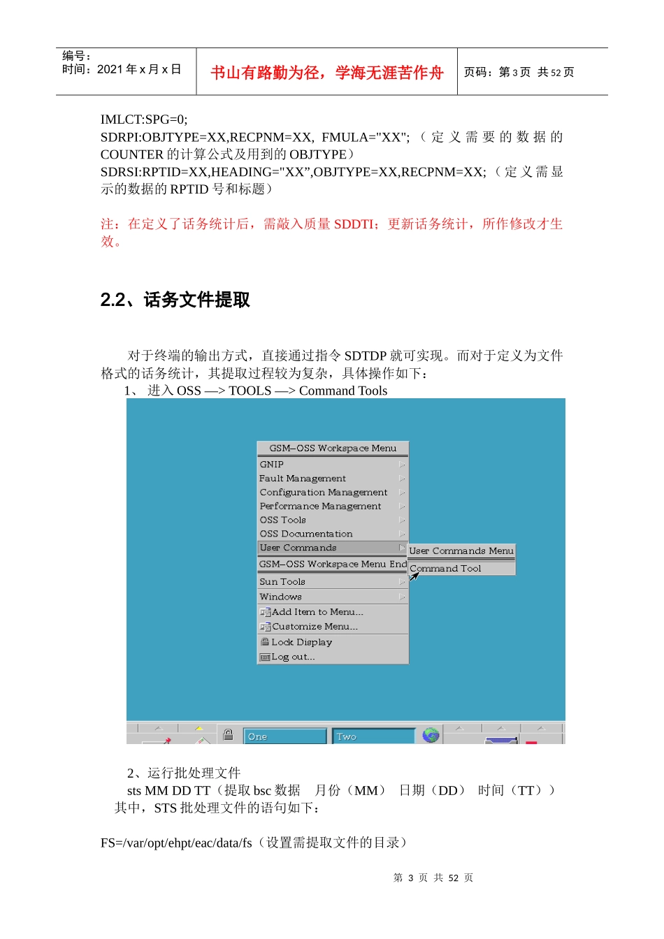 人力资源-2022BSC操作流程提纲_第3页