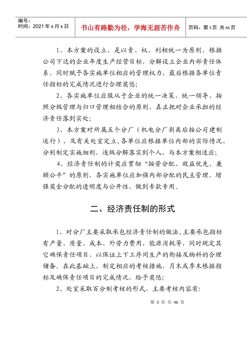 XX厂经济责任制考核办法_第3页