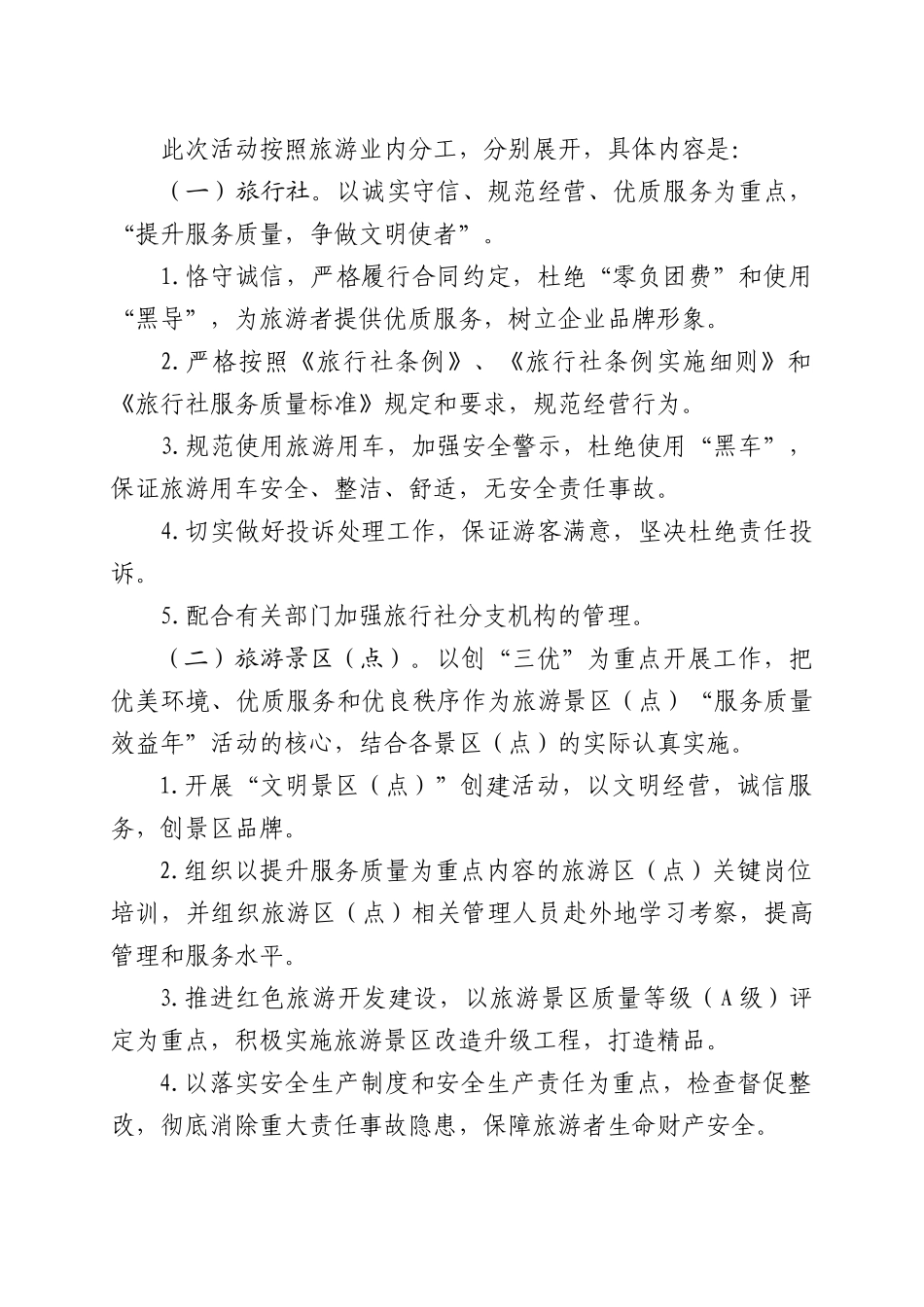 旅游服务质量效益年活动活动实施方案_第3页
