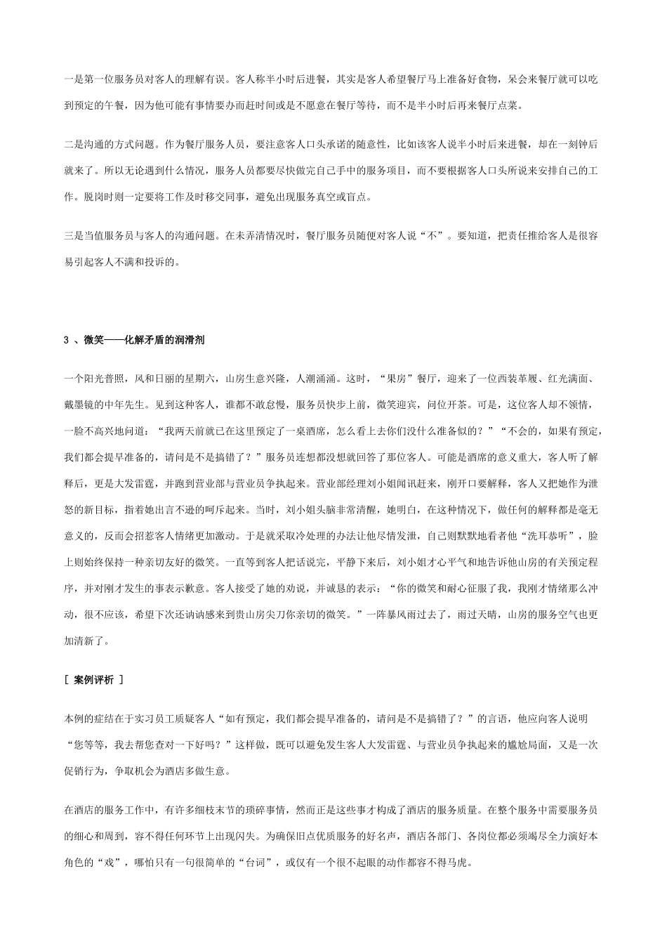 餐厅服务管理案例分析_第2页