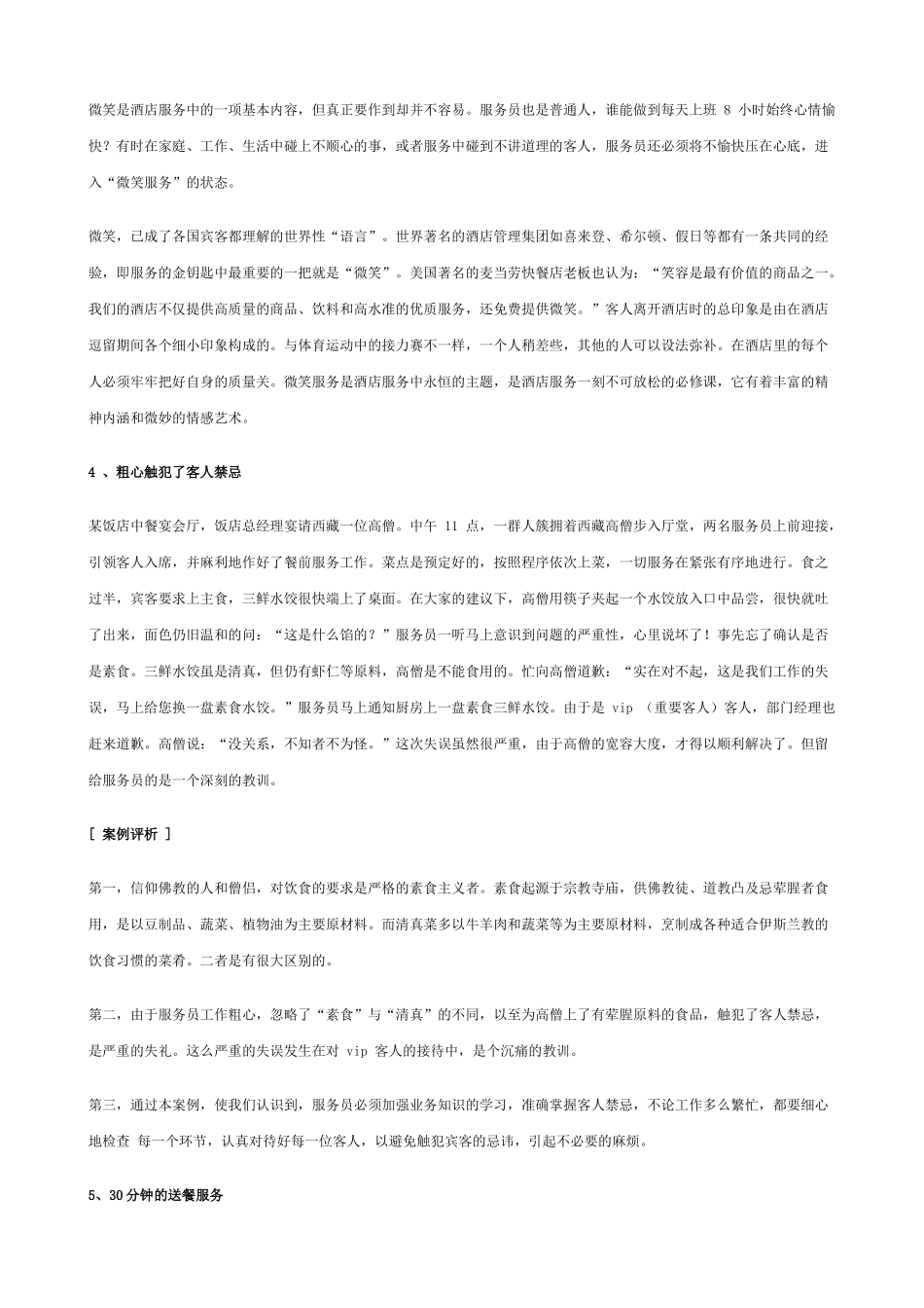 餐厅服务管理案例分析_第3页