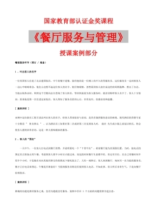 餐厅服务管理案例分析