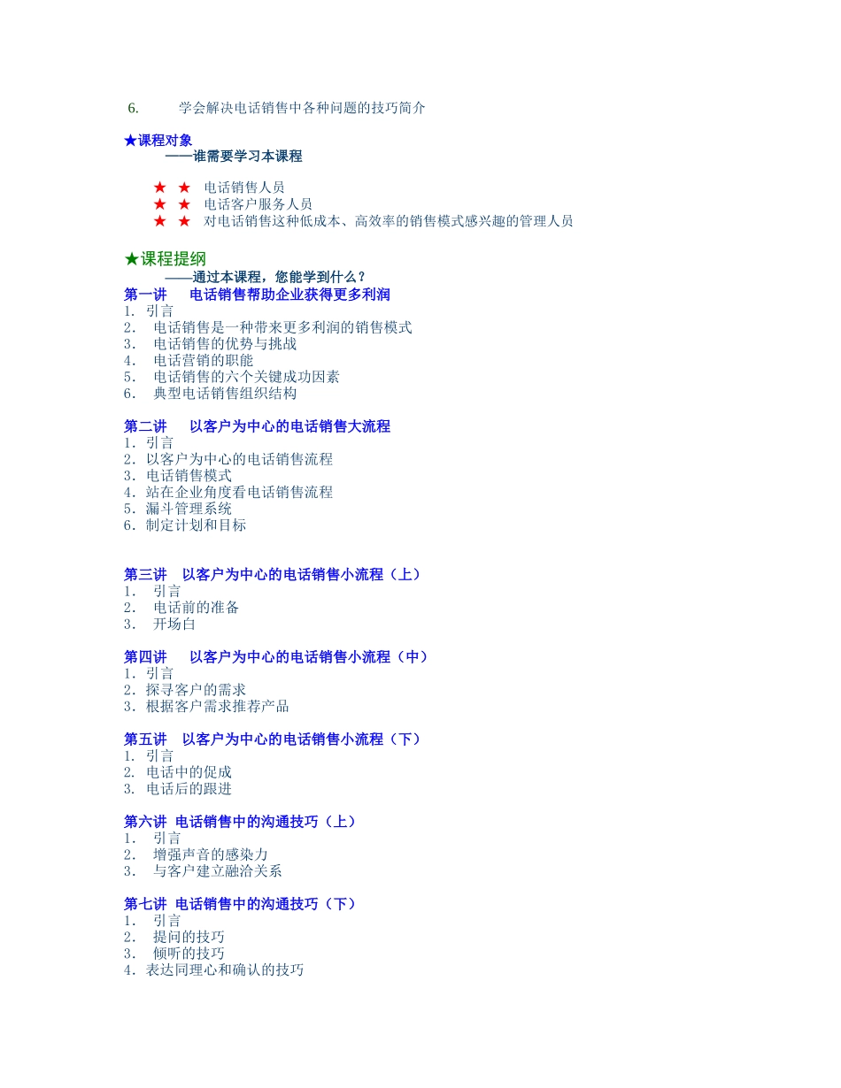 电话销售技巧讲义_第2页