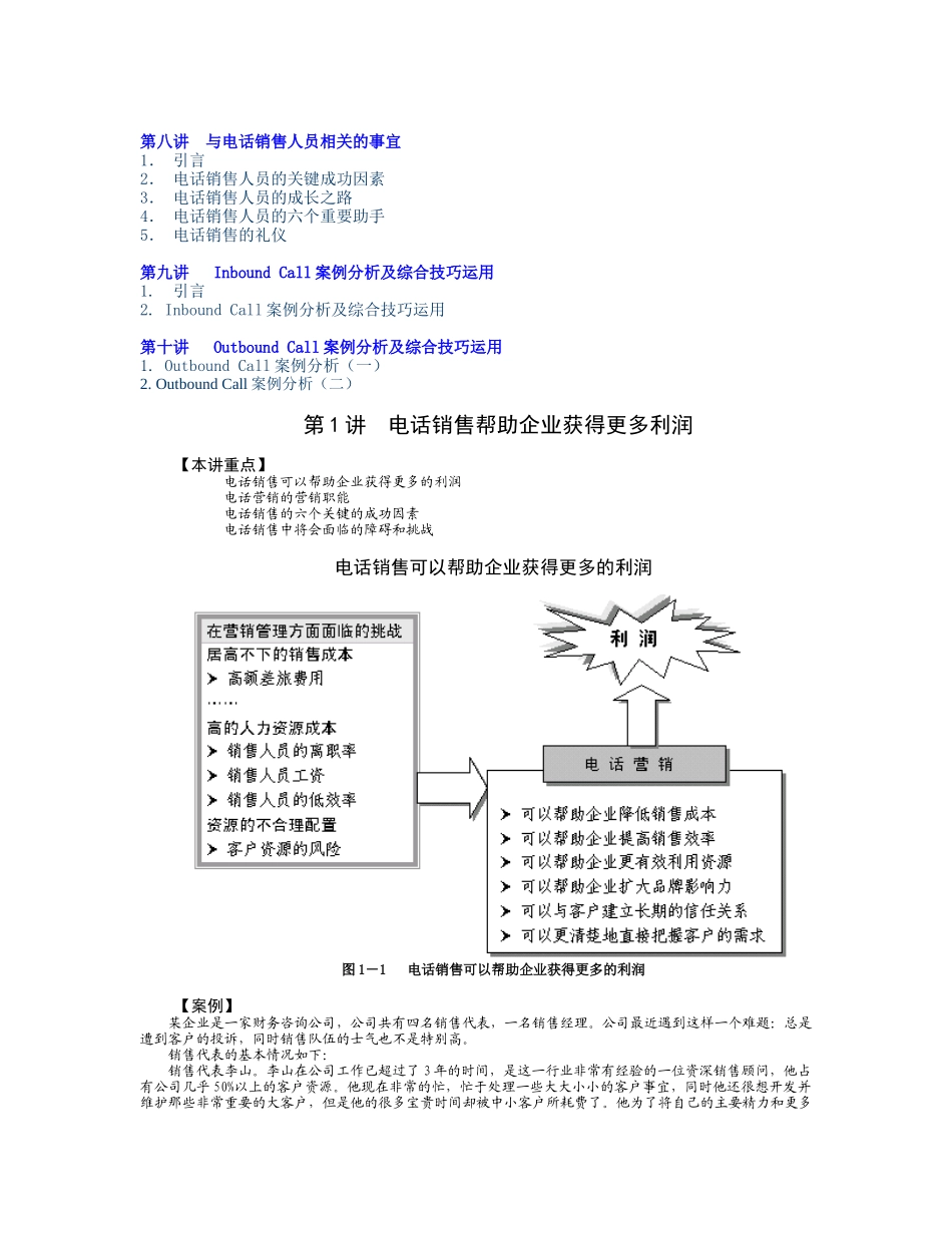 电话销售技巧讲义_第3页