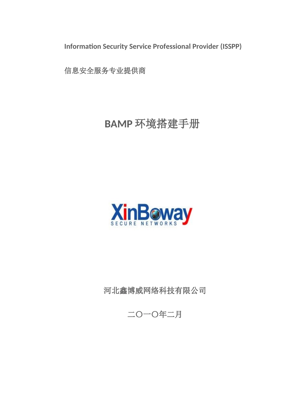 人力资源-2022BAMP环境搭建手册_第1页