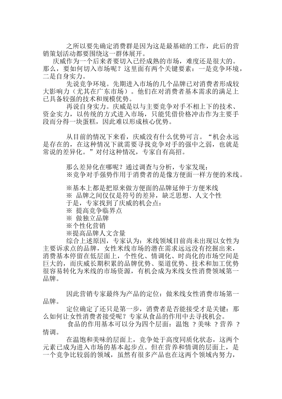 方便米线品牌营销策划书_第2页