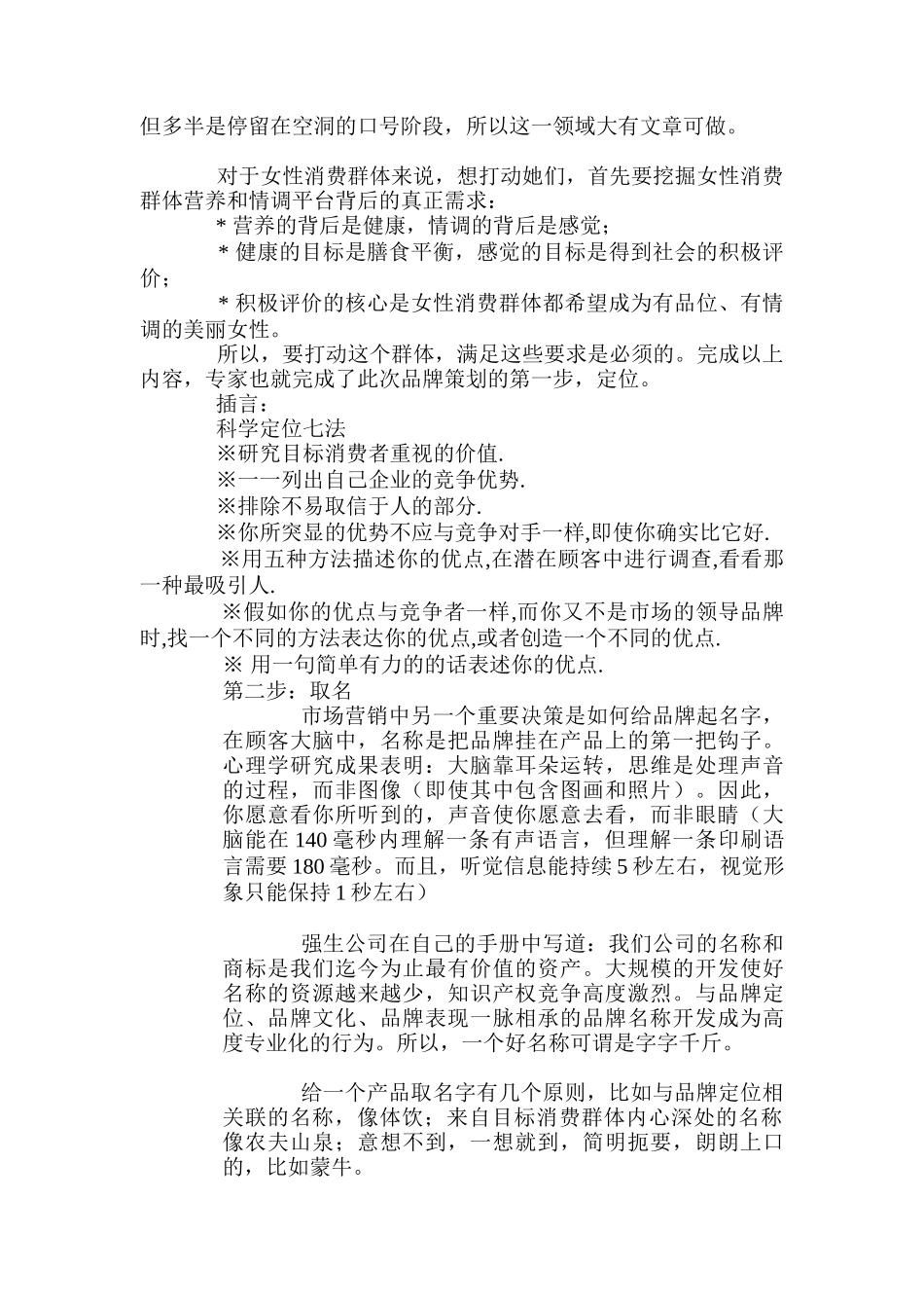 方便米线品牌营销策划书_第3页