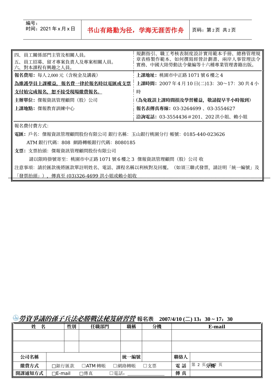 劳资争议的孙子兵法必胜战法秘笈研习营-有系统的企业员..._第2页