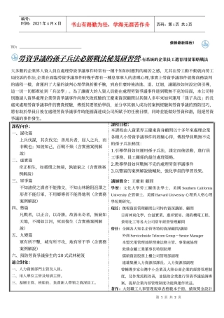 劳资争议的孙子兵法必胜战法秘笈研习营-有系统的企业员...