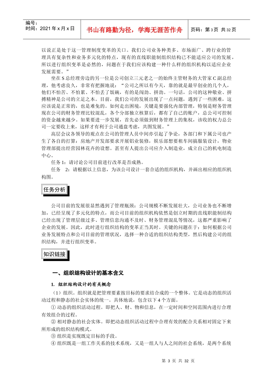 岗位职责与企业组织结构的详细分析说明_第3页