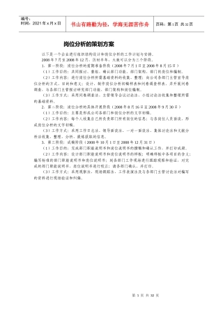 岗位职责与企业组织结构的详细分析说明