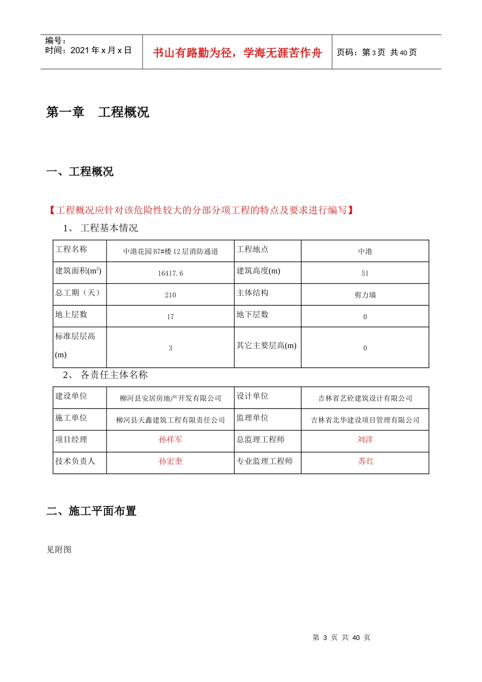 中港花园B7消防通道_第3页