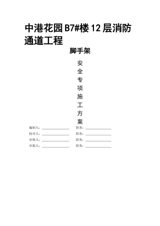 中港花园B7消防通道