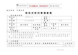 岗位说明书 培训专员