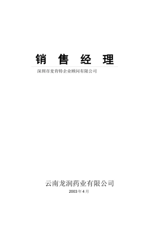 某药业销售经理培训