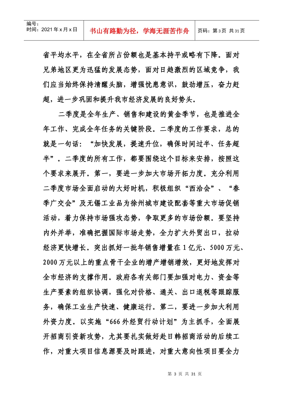 在市委工作会议上讲话(外县市)_第3页