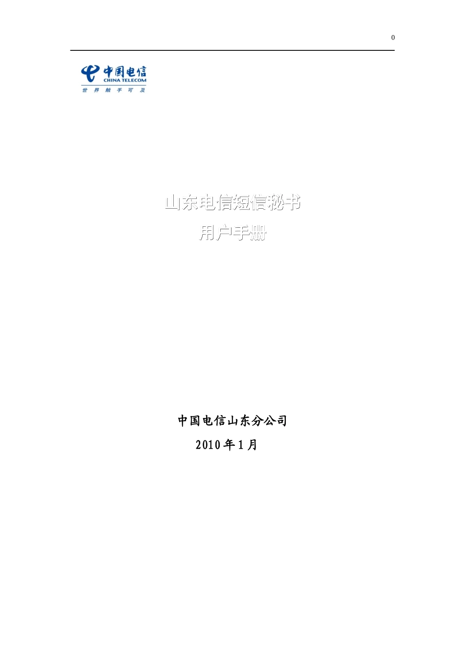 “短信秘书”产品-用户使用手册_第1页