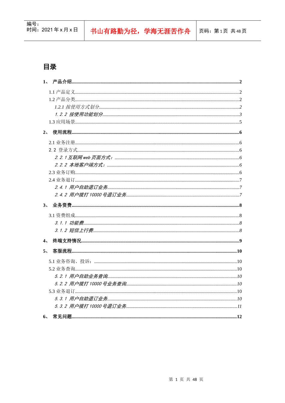 “短信秘书”产品-用户使用手册_第2页