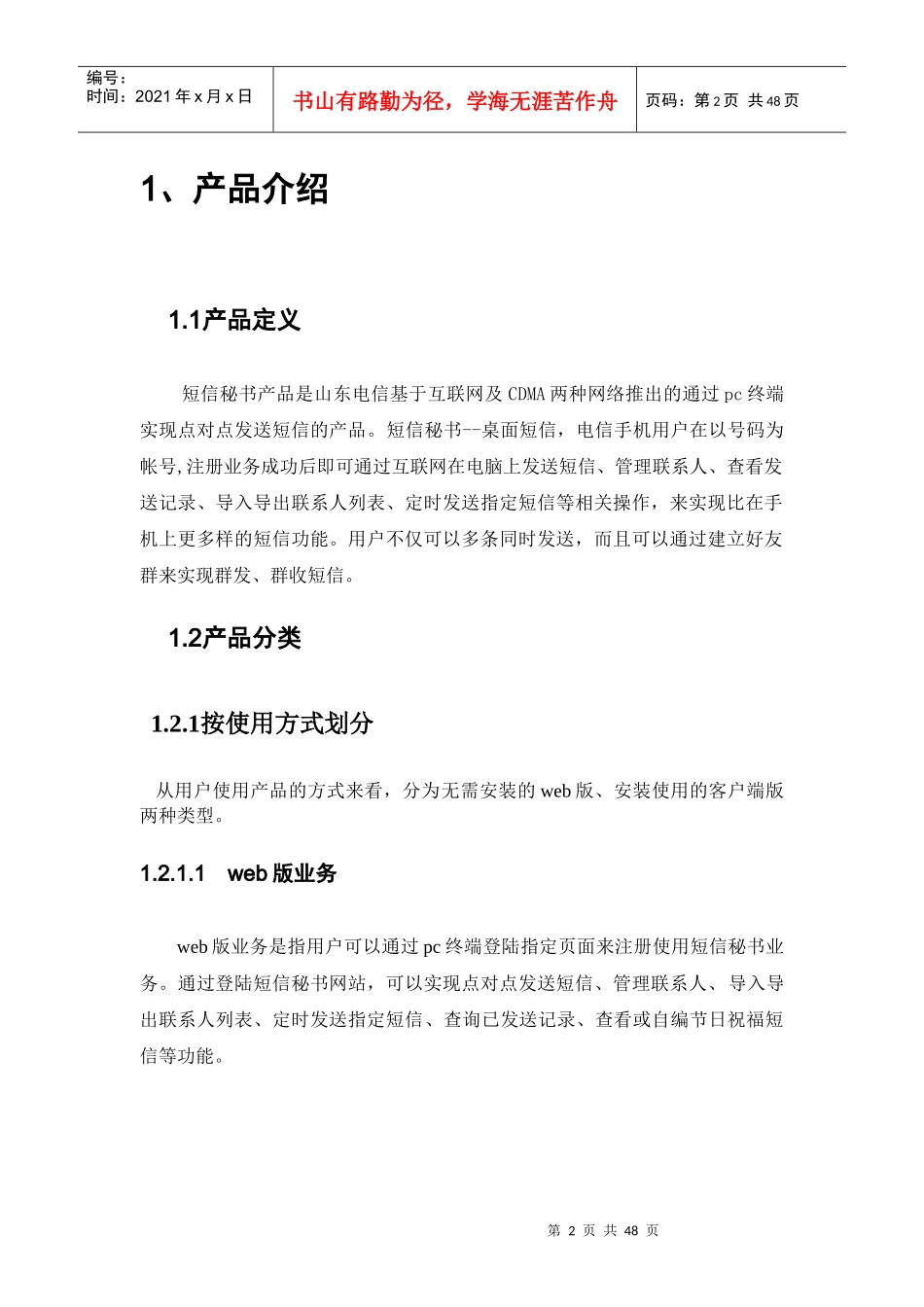 “短信秘书”产品-用户使用手册_第3页