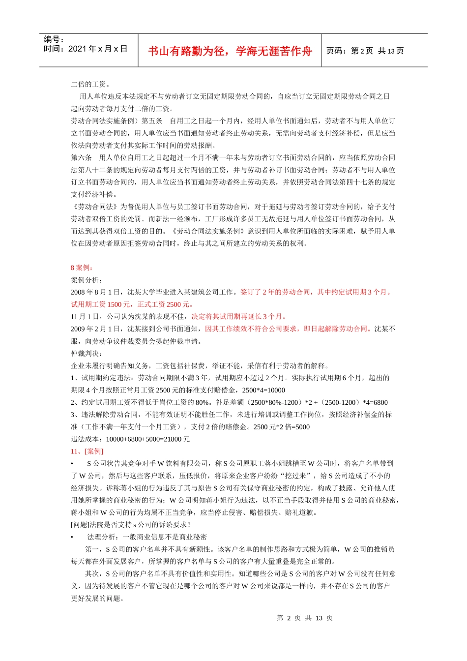 劳动法案例考试答案完美打印版_第2页