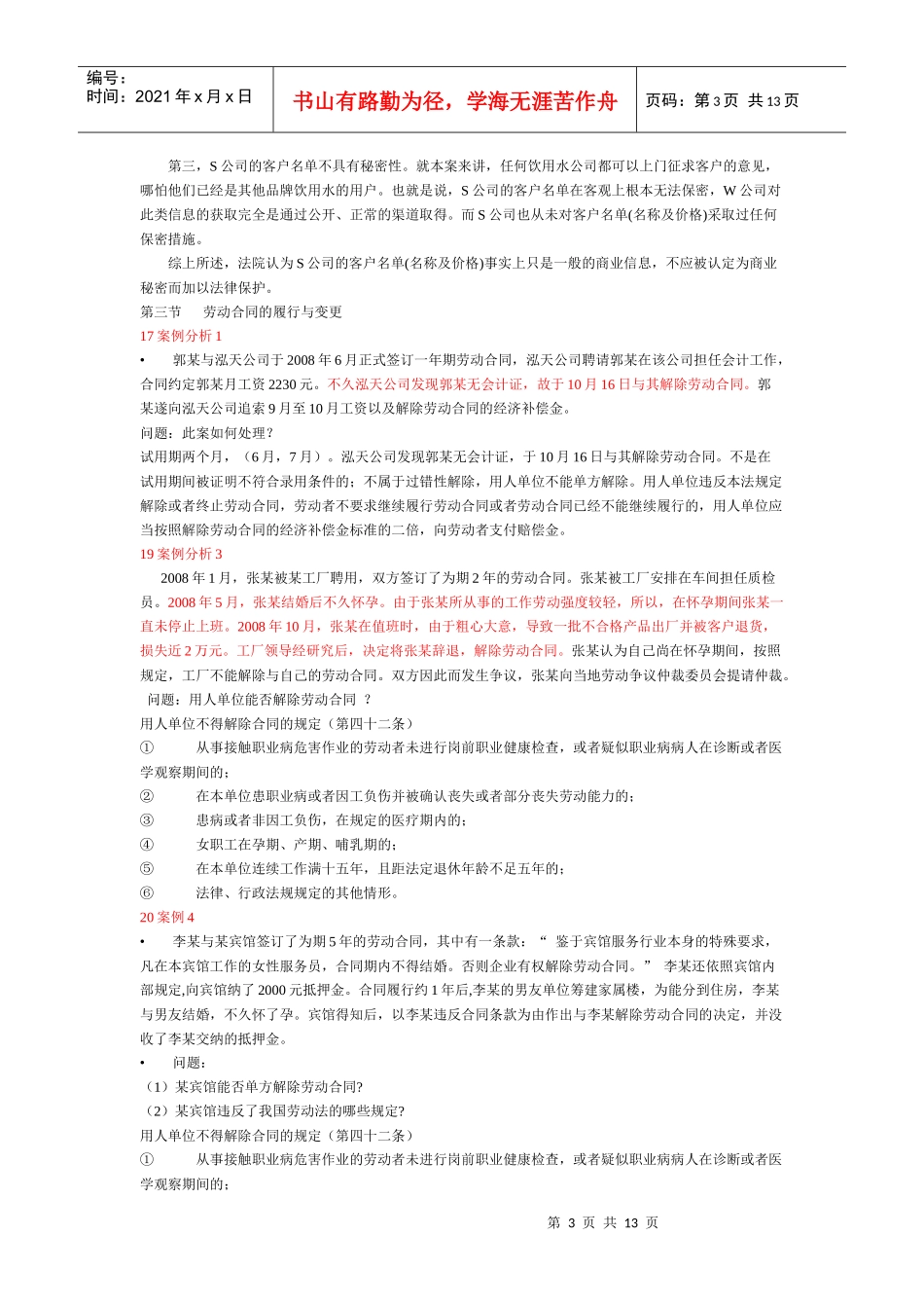 劳动法案例考试答案完美打印版_第3页