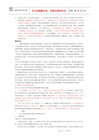 劳动法案例考试答案完美打印版