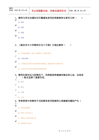 人力资源-20221、教师与学生沟通时应尽量避免使用的消极眼神主要有几种（）