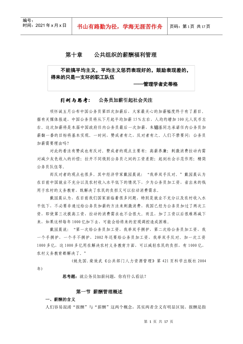 公共组织的薪酬福利管理_第1页
